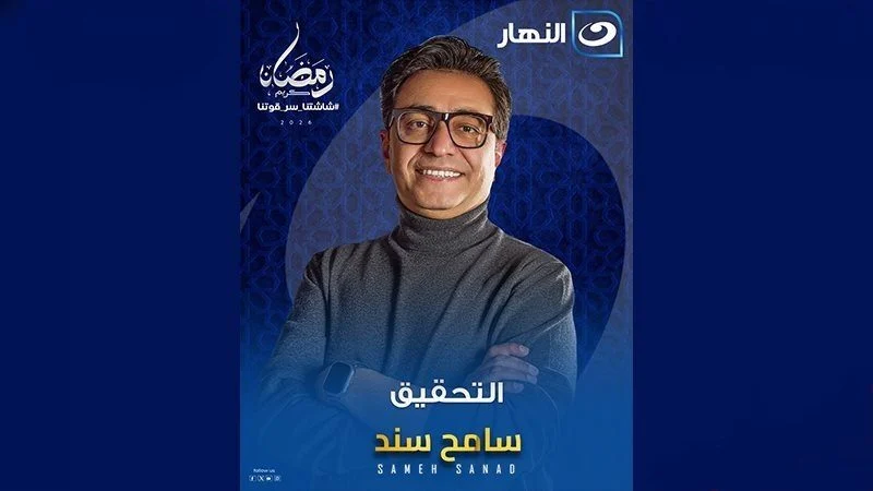 برنامج التحقيق 2026