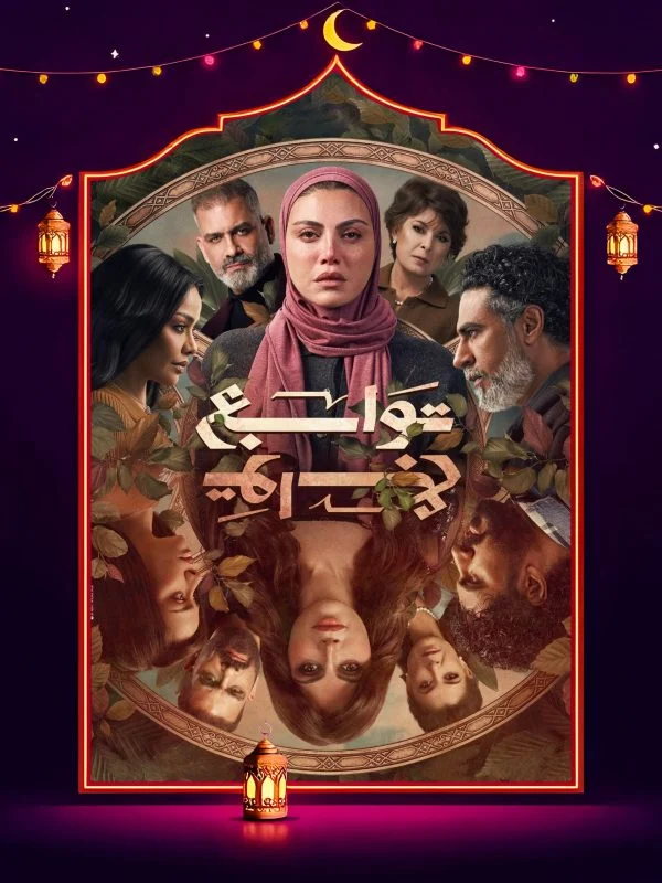 مسلسل توابع