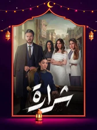 مشاهدة مسلسل شرارة الحلقة 30 الثلاثون والاخيرة كاملة HD