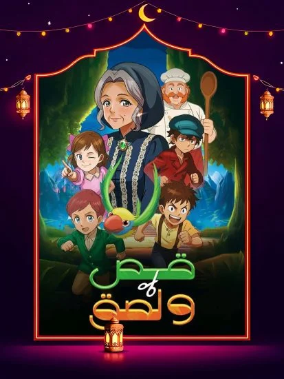 مشاهدة مسلسل قص ولزق الحلقة 30 الثلاثون والاخيرة كاملة HD