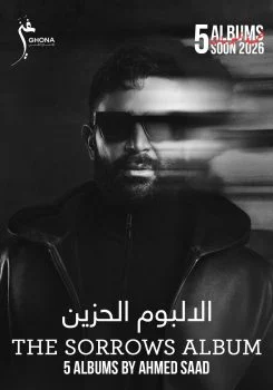 احمد سعد الالبوم الحزين 2026
