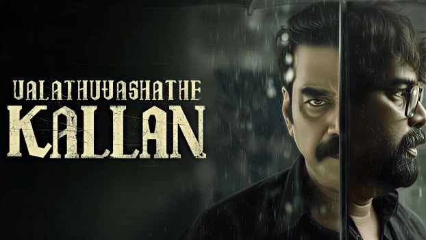 فيلم Valathu Vashathe Kallan 2026 مترجم