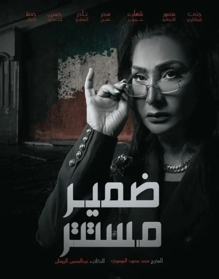 مسلسل ضمير مستتر الحلقة 10 العاشرة والاخيرة