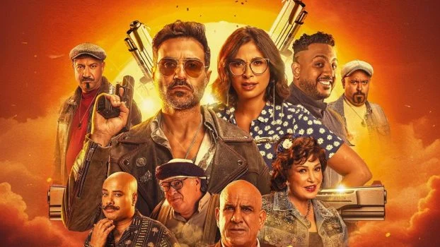 فيلم عصابة الماكس 2024
