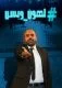 هشام حداد